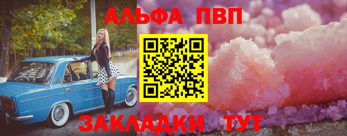 Альфа ПВП кристаллы Чусовой