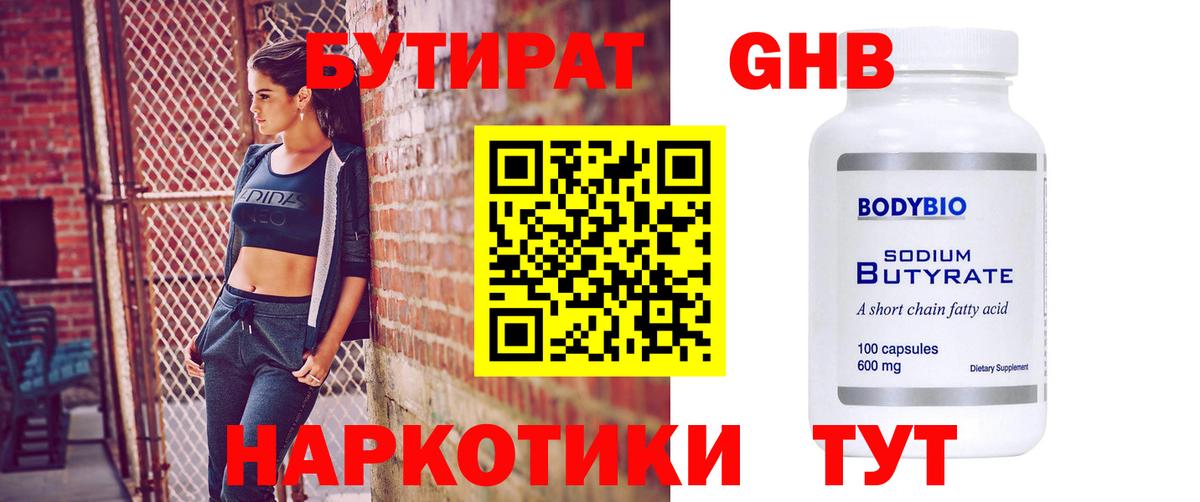 БУТИРАТ бутик  Вход с VPN  Чусовой 