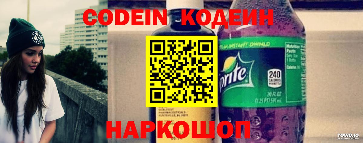 Кодеин Purple Drank Чусовой