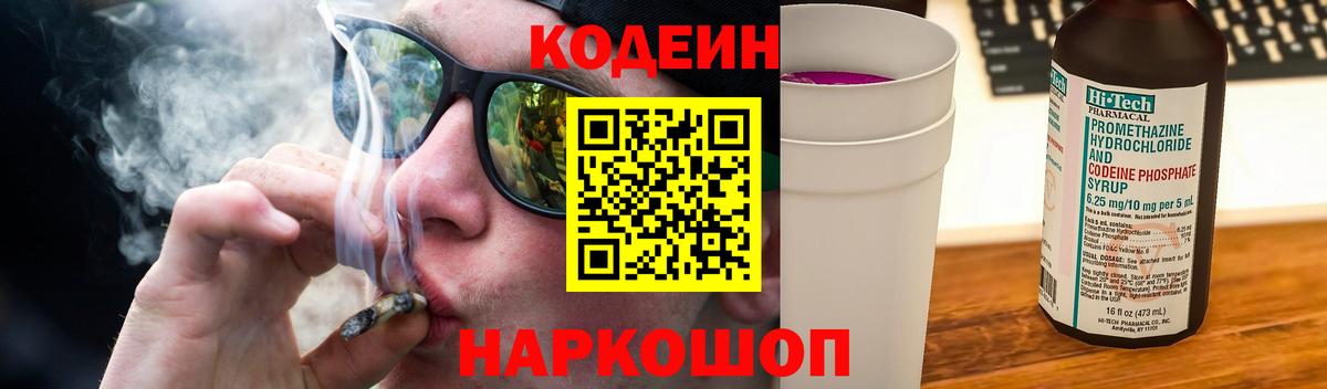 Кодеиновый сироп Lean напиток Lean (лин)  Вход с VPN  Чусовой 