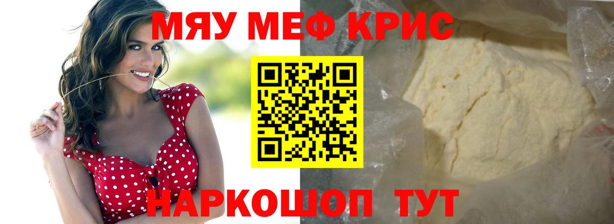 Меф  Чусовой